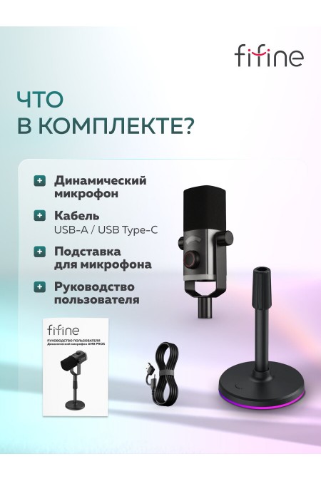 Микрофон Fifine AmpliGame AM8 PROS 8