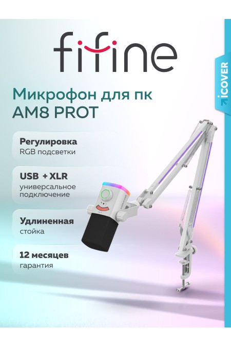 Микрофон Fifine AmpliGame AM8 PROT 