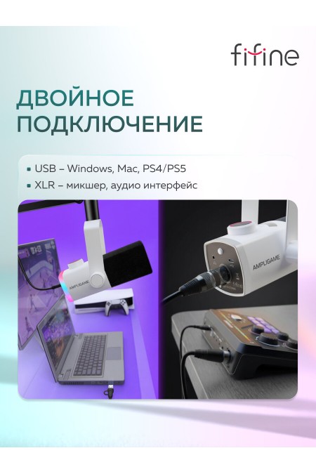 Микрофон Fifine AmpliGame AM8 PROT 6
