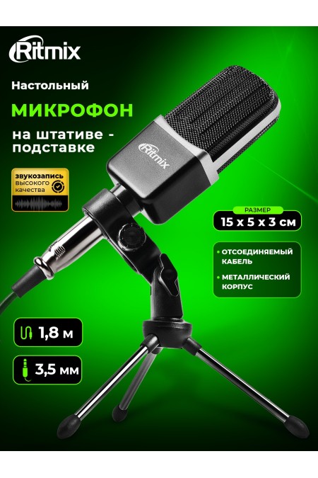 Микрофон Ritmix RDM-123 