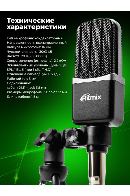 Микрофон Ritmix RDM-123 8