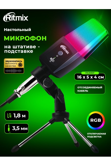 Микрофон Ritmix RDM-170 