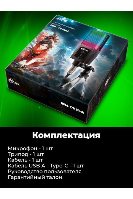 Микрофон Ritmix RDM-170 9