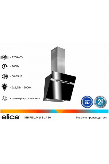 Каминная вытяжка Elica STRIPE LUX BL/A/60 (PRF0100990D) (черный) 