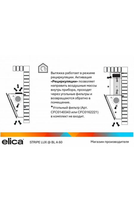 Каминная вытяжка Elica STRIPE LUX BL/A/60 (PRF0100990D) (черный) 4