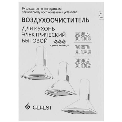 Каминная вытяжка GEFEST ВО-1604 К83 (черный с рисунком ретро) 8