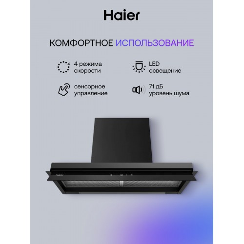 Каминная вытяжка Haier HVX-W875TGB (черный) 1