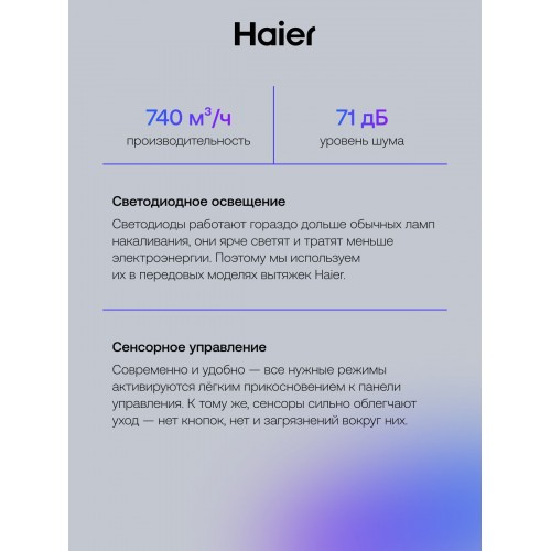Каминная вытяжка Haier HVX-W875TGB (черный) 3