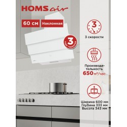 Каминная вытяжка HOMSair VERTICAL 60 Glass White (белый)