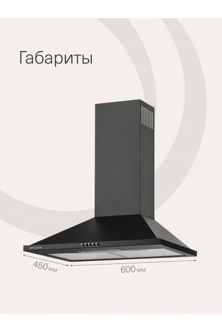 Каминная вытяжка Krona Bella PB 600 (черный) 5