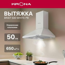 Каминная вытяжка Krona Brief 500 White PB (белый)