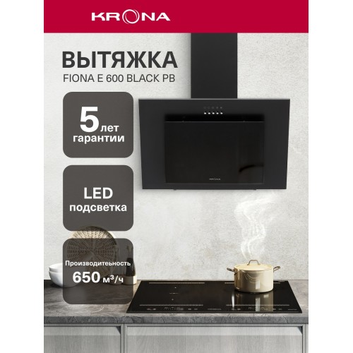 Каминная вытяжка Krona FIONA E 600 black PB (черный) 