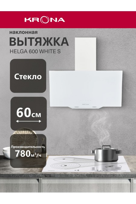 Каминная вытяжка Krona HELGA 600 S (белый) 