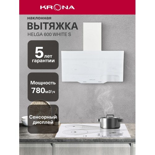 Каминная вытяжка Krona HELGA 600 S (белый) 1