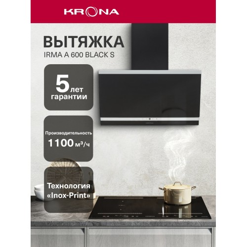 Каминная вытяжка Krona IRMA A 600 black S (черный) 