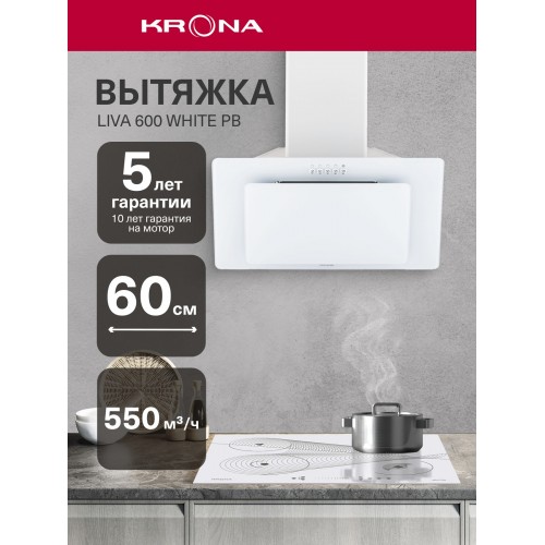 Каминная вытяжка Krona IRMA A 600 white PB (белый) 3