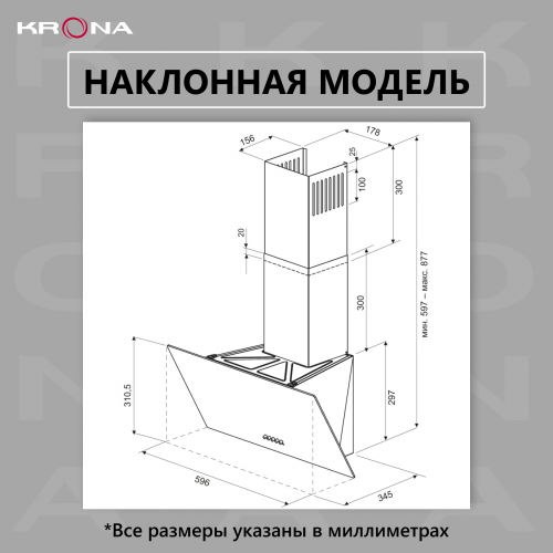 Каминная вытяжка Krona JINA 600 PB (черный) 6
