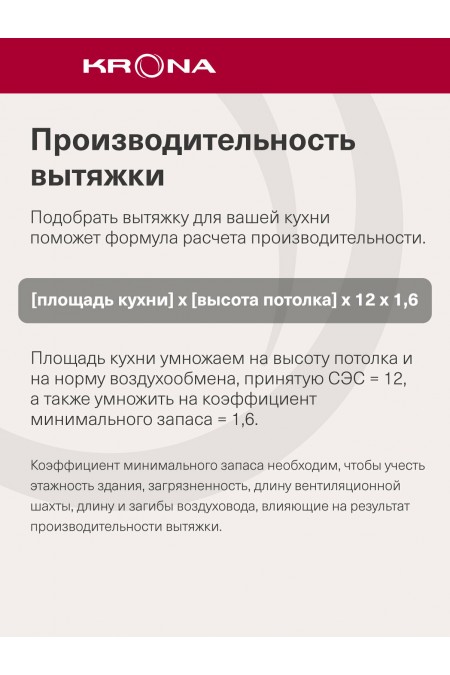 Каминная вытяжка Krona JINA 600 PB (черный) 9