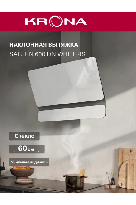 Каминная вытяжка Krona SATURN 600 DN WHITE 4S (белый) 