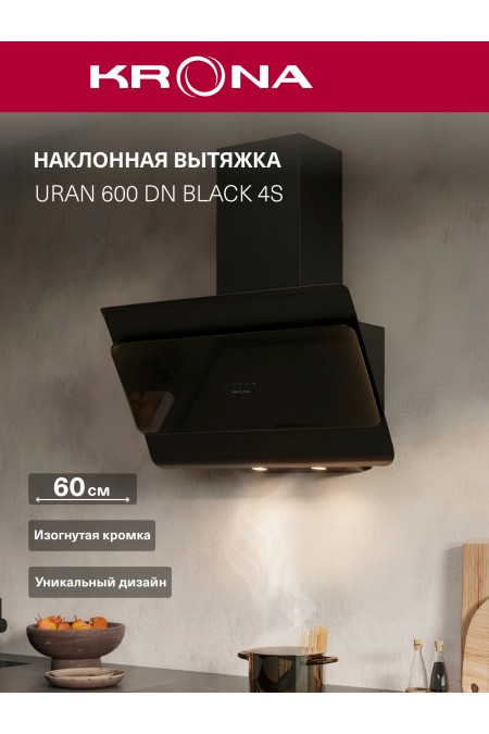 Каминная вытяжка Krona URAN 600 DN BLACK 4S (черный) 