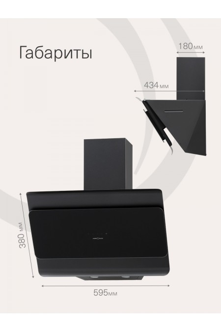 Каминная вытяжка Krona URAN 600 DN BLACK 4S (черный) 6