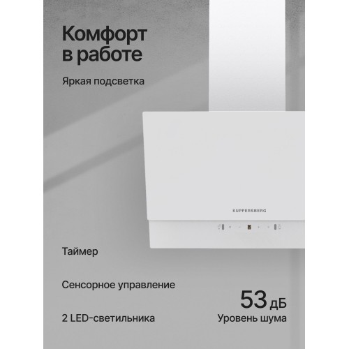 Каминная вытяжка Kuppersberg F 603 W (белый) 7