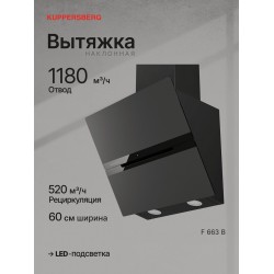 Каминная вытяжка Kuppersberg F 663 B (черный / прозрачный)