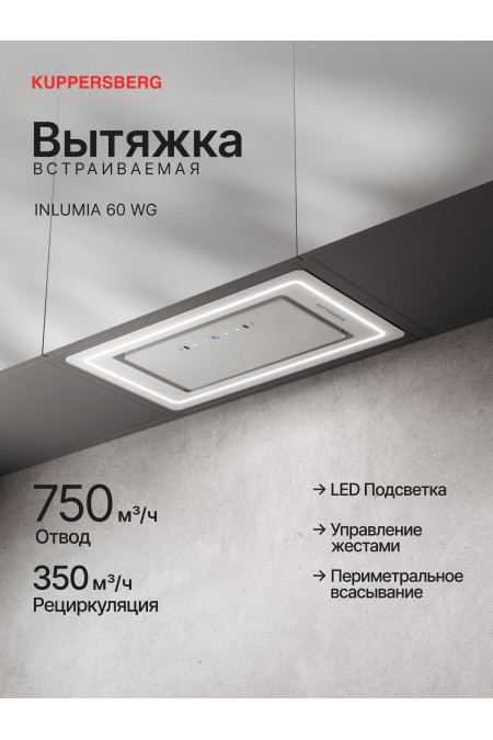 Каминная вытяжка Kuppersberg INLUMIA 60 WG (белый) 