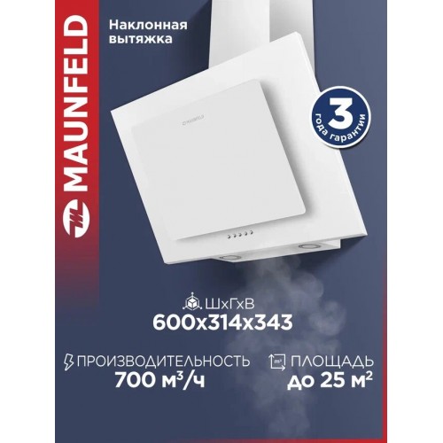 Каминная вытяжка Maunfeld Tower 60 (белый) 