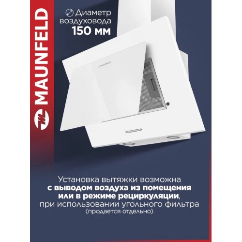 Каминная вытяжка MAUNFELD Tower A 50 (белый) 5