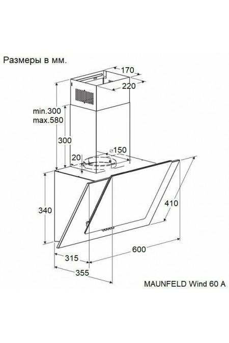 Каминная вытяжка Maunfeld Wind 60 A (белый) 1