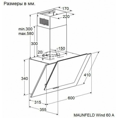 Каминная вытяжка Maunfeld Wind 60 A (белый) 1