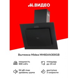 Каминная вытяжка Midea MH 60AN 300 GB (черный)