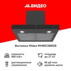 Каминная вытяжка Midea MH60C668GB (черный)