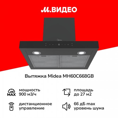 Каминная вытяжка Midea MH60C668GB (черный) 