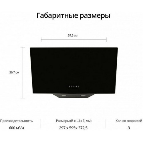 Каминная вытяжка Schaub Lorenz SLD DY6118 (черный) 1