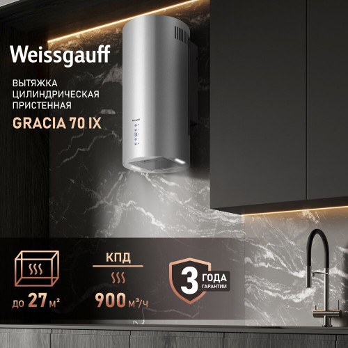 Каминная вытяжка WEISSGAUFF GRACIA 70 IX (нержавеющая сталь) 