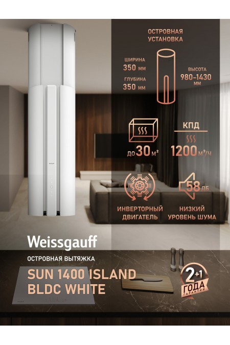 Каминная вытяжка Weissgauff Sun 1400 Island BLDC White (белый) 