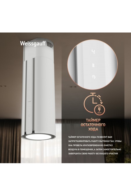 Каминная вытяжка Weissgauff Sun 1400 Island BLDC White (белый) 4