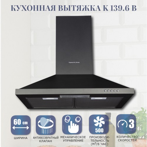Каминная вытяжка Zigmund Shtain K 139.6 B (черный) 1