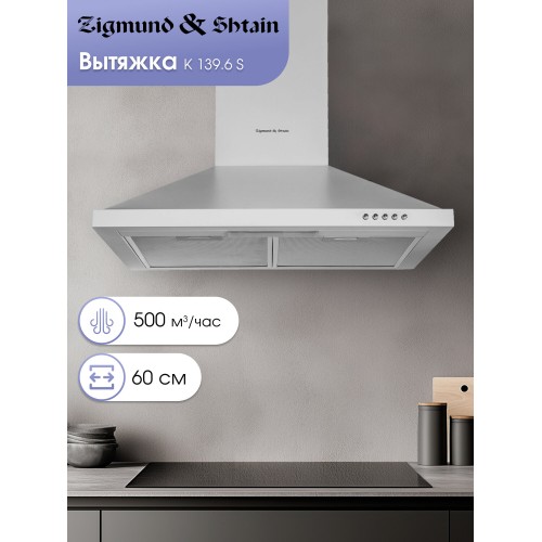 Каминная вытяжка Zigmund Shtain K 139.6 S (нержавеющая сталь) 