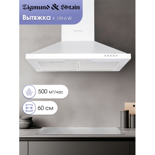 Каминная вытяжка Zigmund Shtain K 139.6 W (белый) 