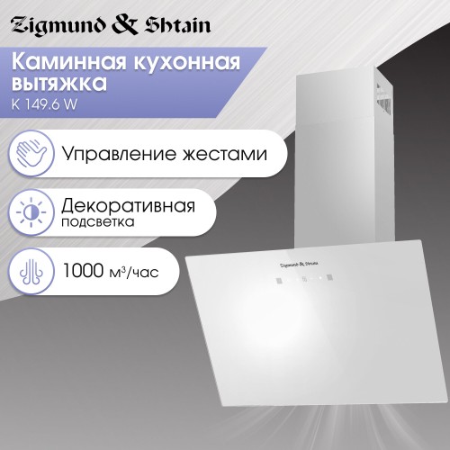 Каминная вытяжка Zigmund Shtain K 149.6 W (белый) 