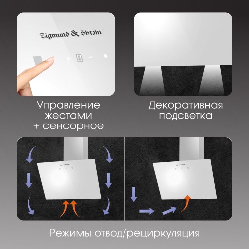 Каминная вытяжка Zigmund Shtain K 149.6 W (белый) 1