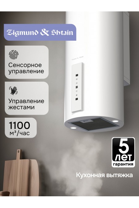 Каминная вытяжка Zigmund Shtain K 160.4 W (белый) 