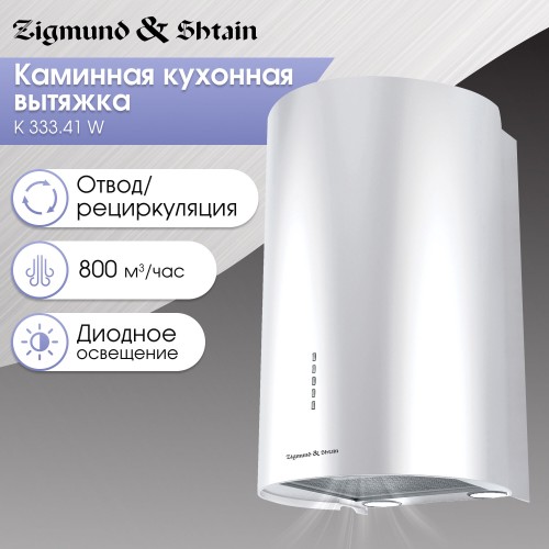 Каминная вытяжка Zigmund Shtain K 333.41 W (белая) 
