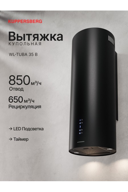 Купольная вытяжка Kuppersberg WL-TUBA 35 B (черный) 