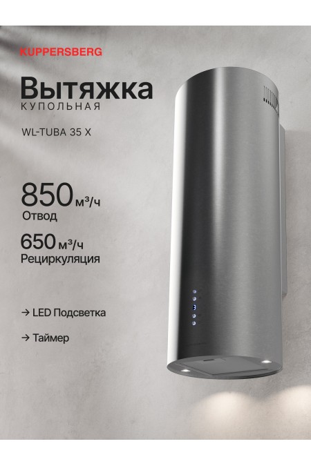 Купольная вытяжка Kuppersberg WL-TUBA 35 X (нержавеющая сталь) 