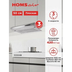 Подвесная вытяжка HOMSAIR HORIZONTAL 50 (нержавеющая сталь)