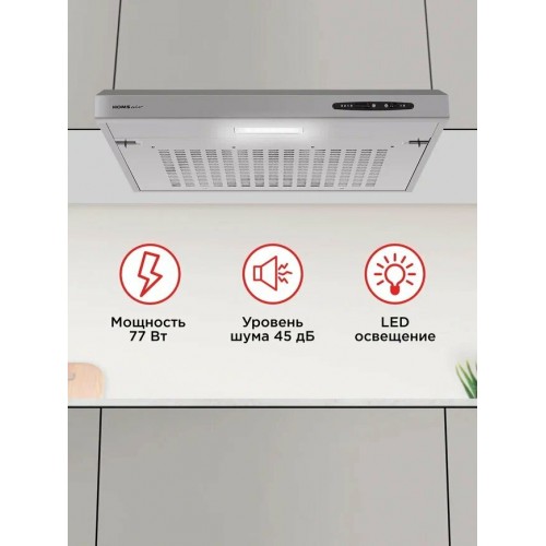 Подвесная вытяжка HOMSAIR HORIZONTAL 50 (нержавеющая сталь) 1